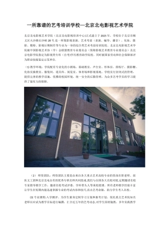 一所靠谱的艺考培训学校—北京北电影视艺术学院