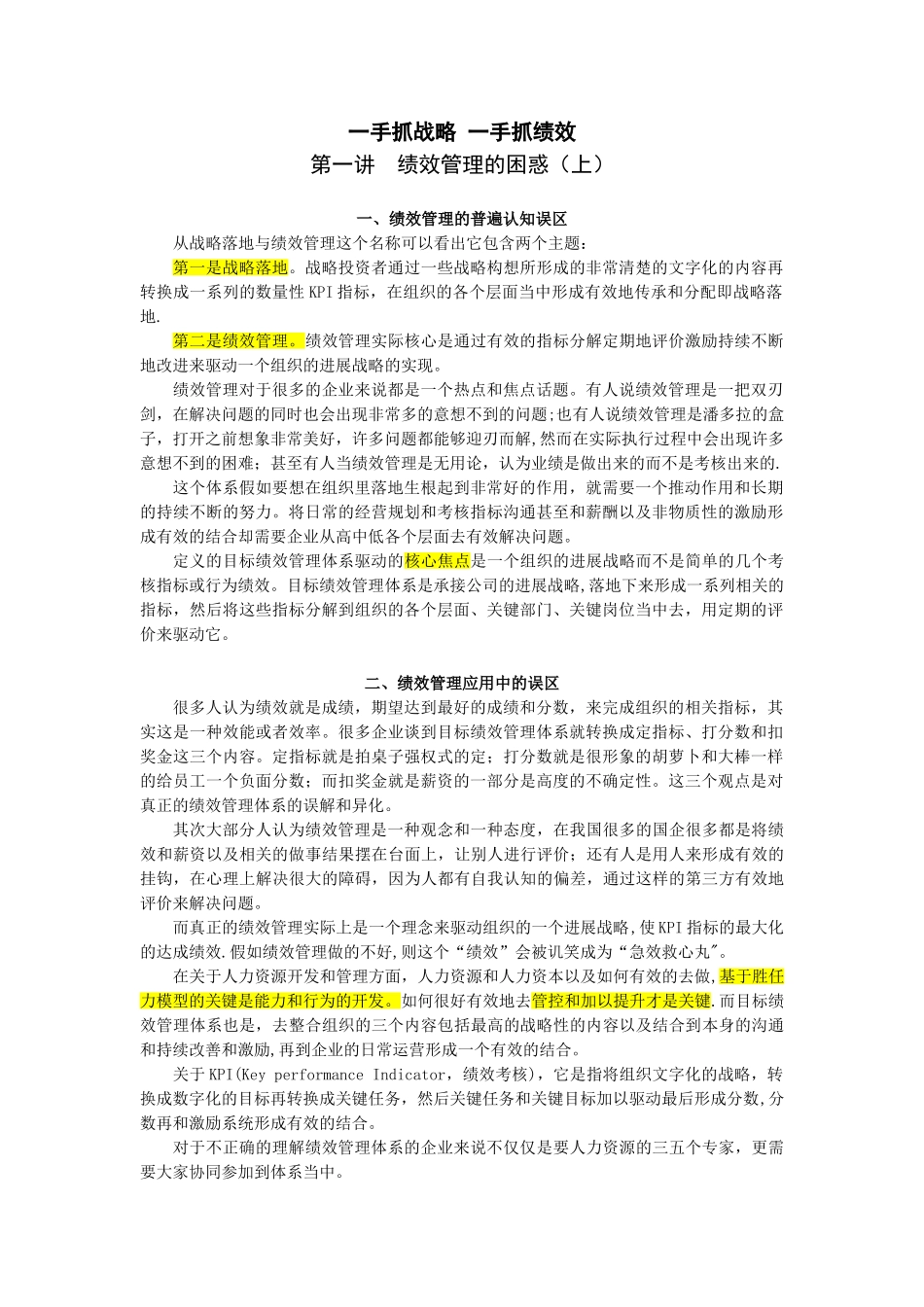 一手抓战略-一手抓绩效_第1页