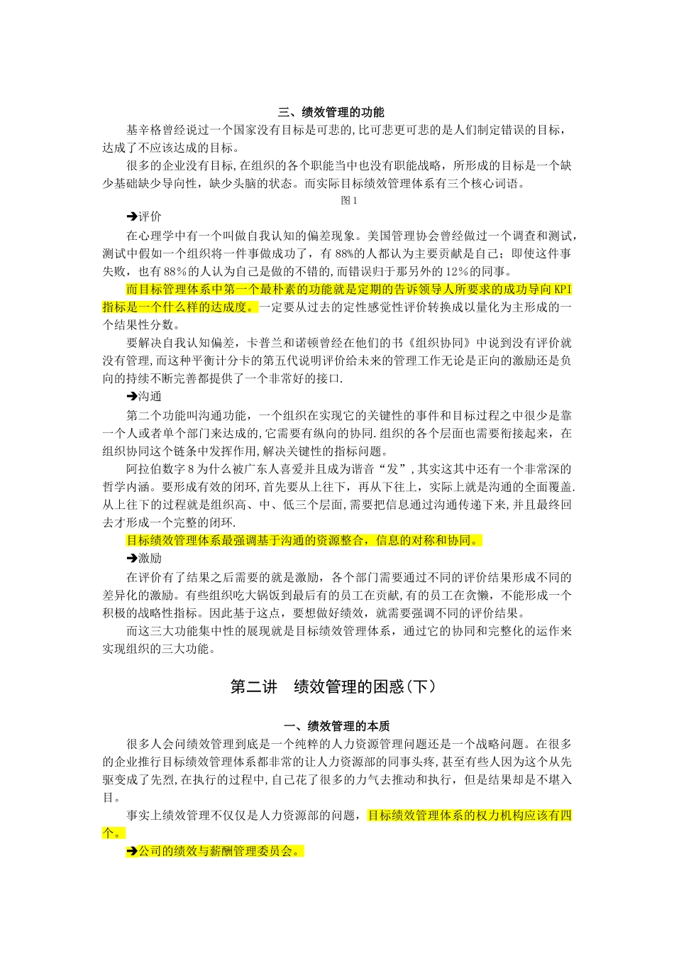 一手抓战略-一手抓绩效_第2页