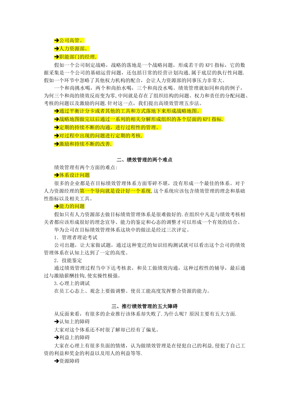 一手抓战略-一手抓绩效_第3页