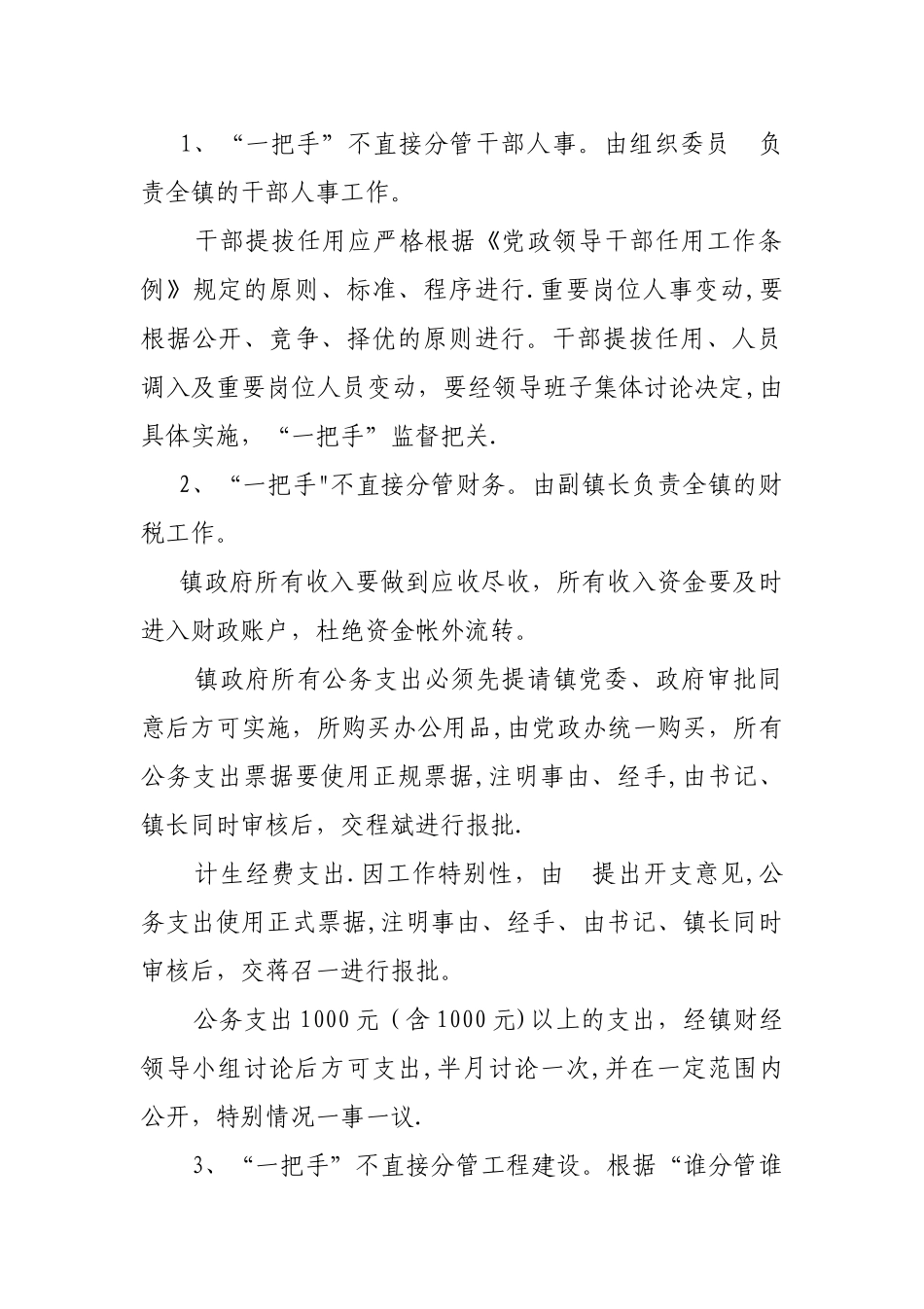一把手五不直管制度_第2页