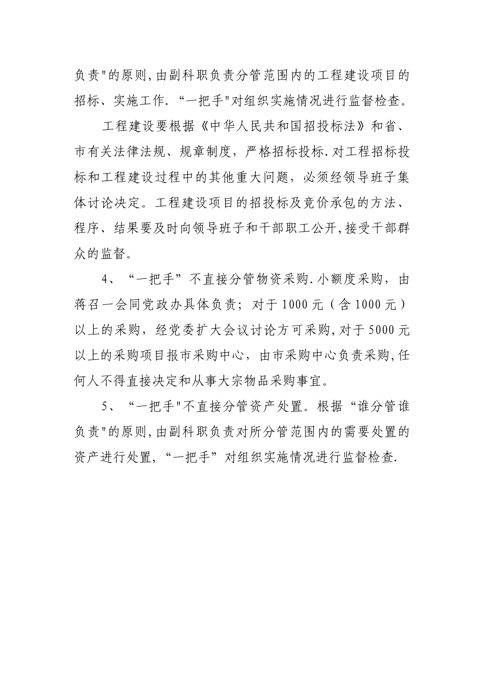 一把手五不直管制度_第3页