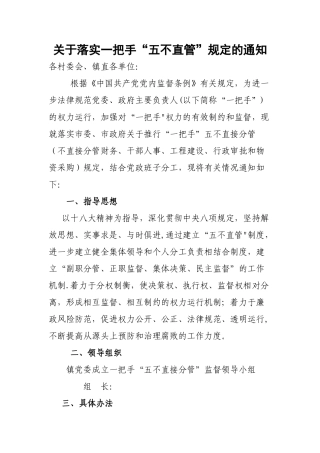 一把手五不直管制度