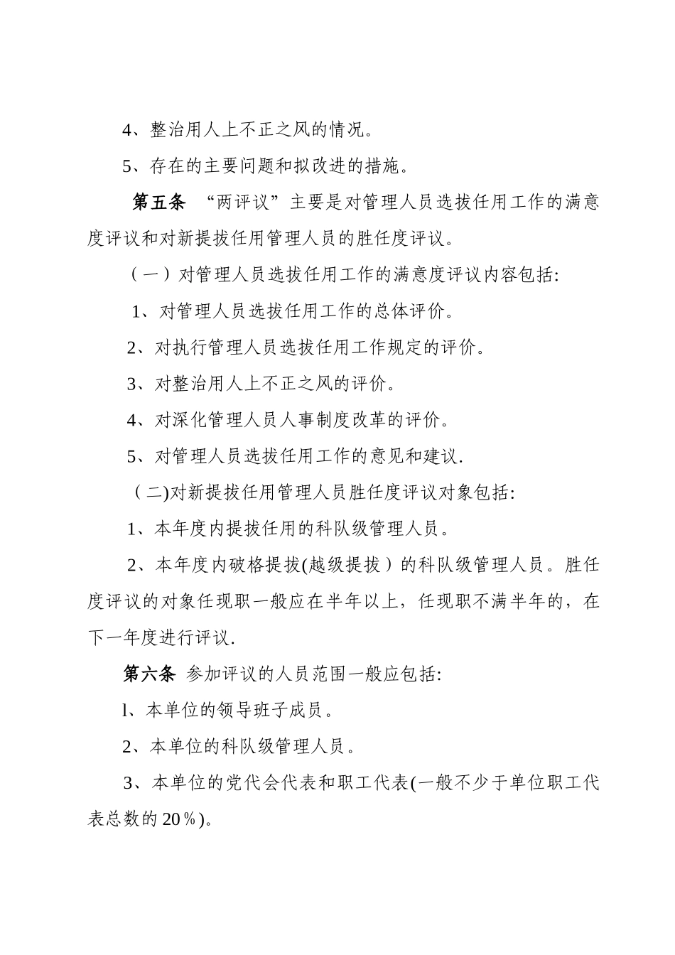 一报告两评议制度_第2页