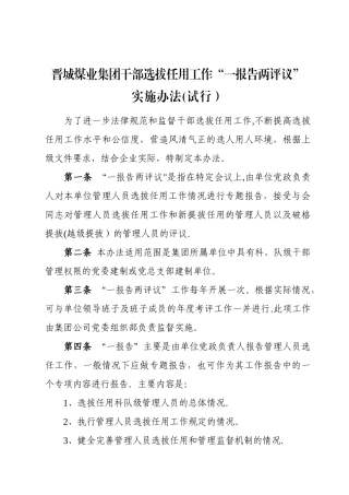 一报告两评议制度