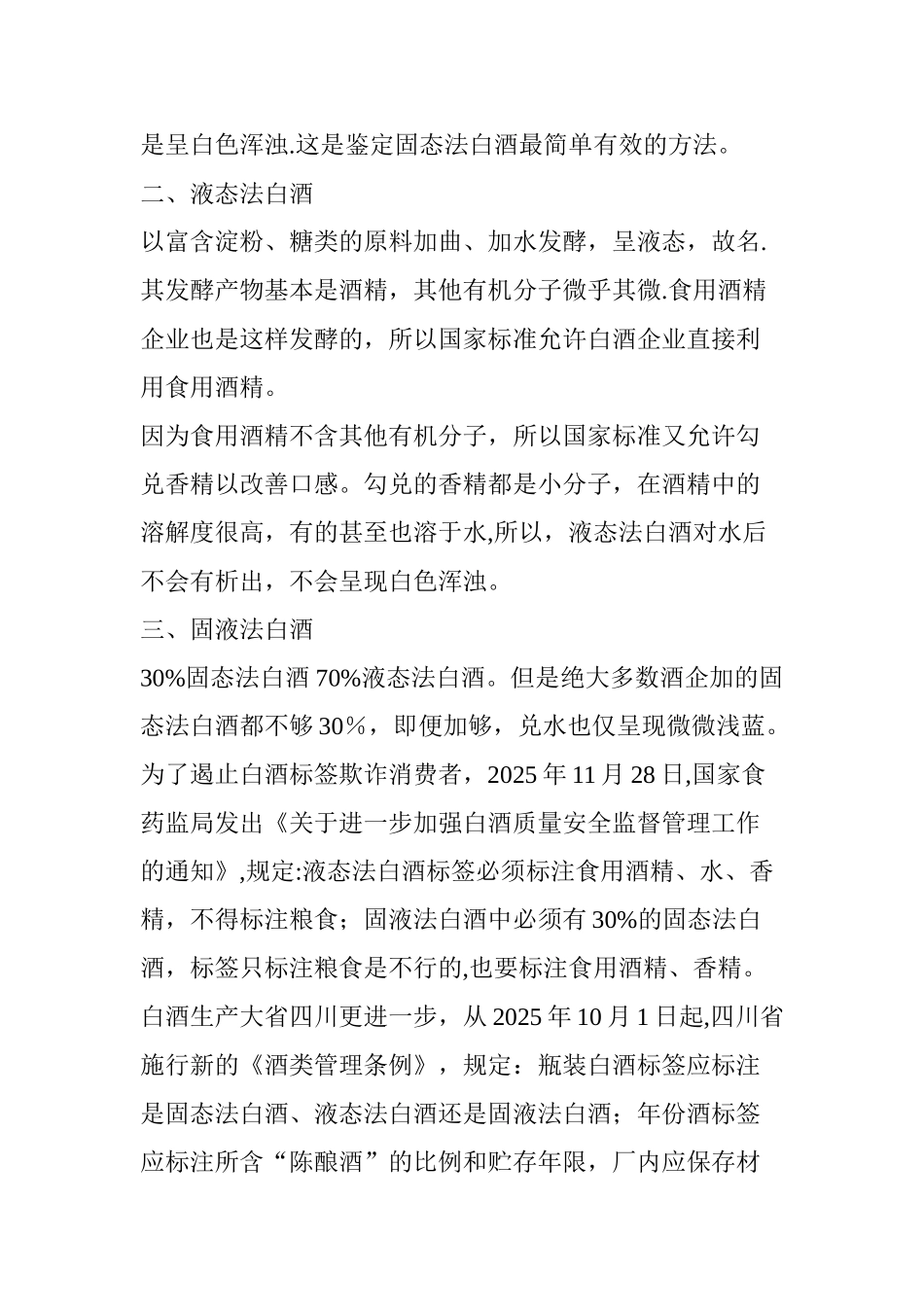 一招教你如何识别大丰市场上的纯粮酒酒精酒还是勾兑酒!_第3页