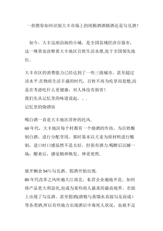一招教你如何识别大丰市场上的纯粮酒酒精酒还是勾兑酒!