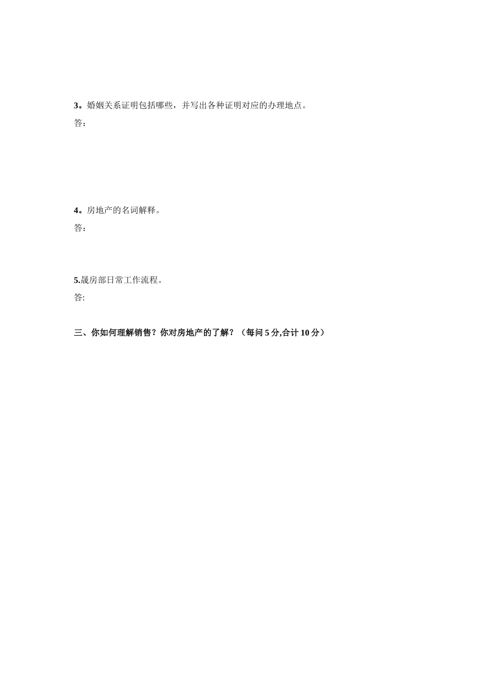 一手房基础知识测试_第2页