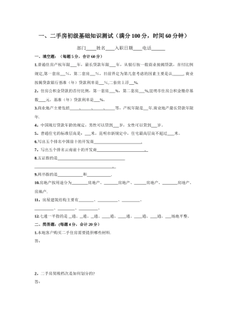 一手房基础知识测试