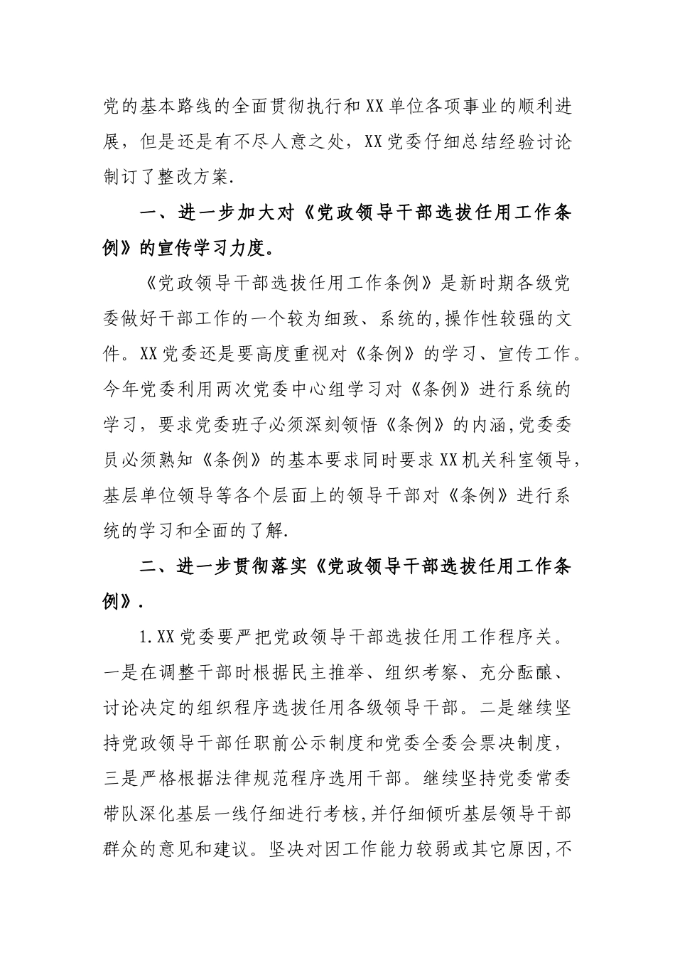 一报告两评议汇报材料_第2页