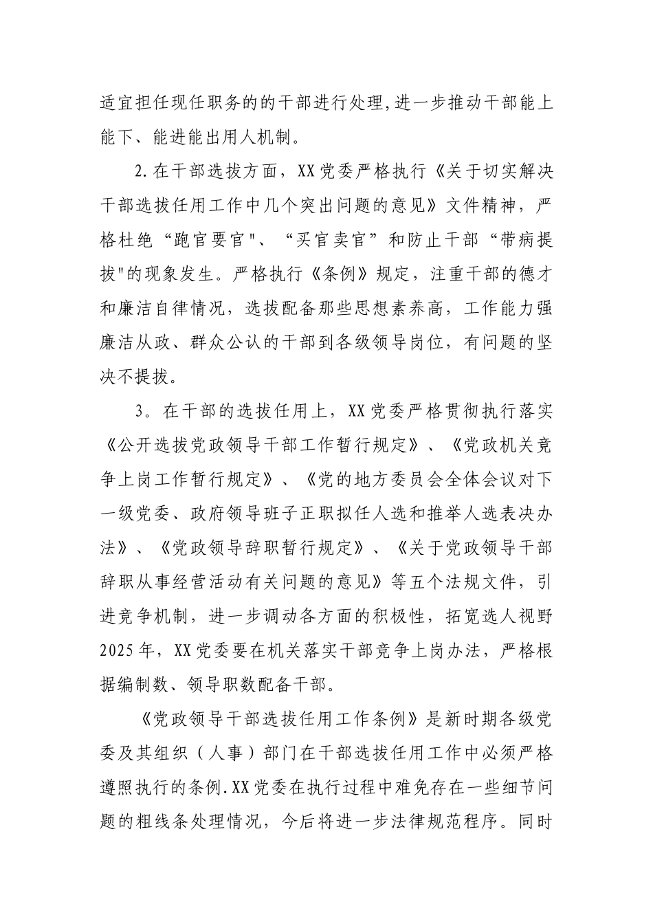 一报告两评议汇报材料_第3页