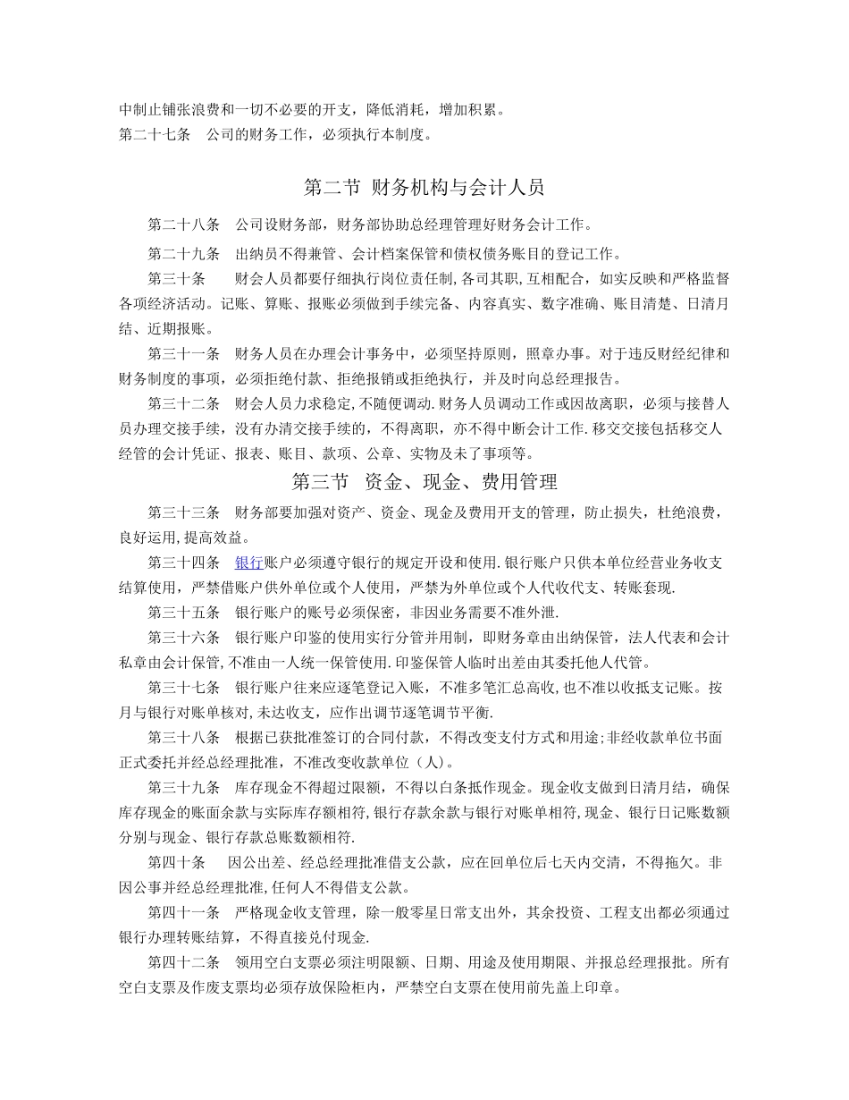 一整套企业管理规章制度参考范本_第3页