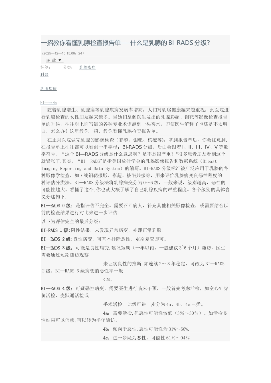 一招教你看懂乳腺检查报告单_第1页