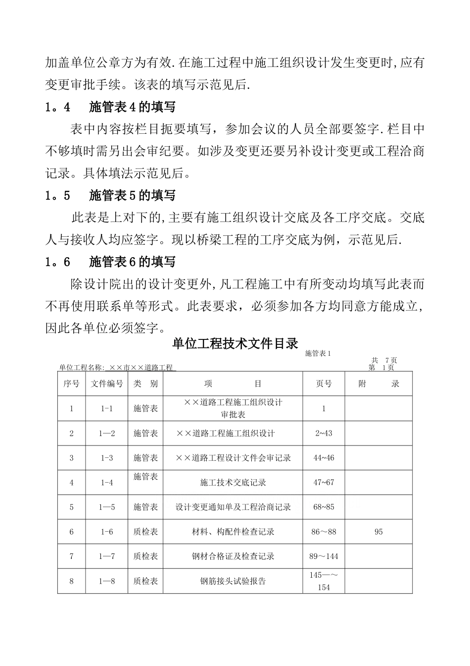 一整套市政工程资料填写范例_第3页