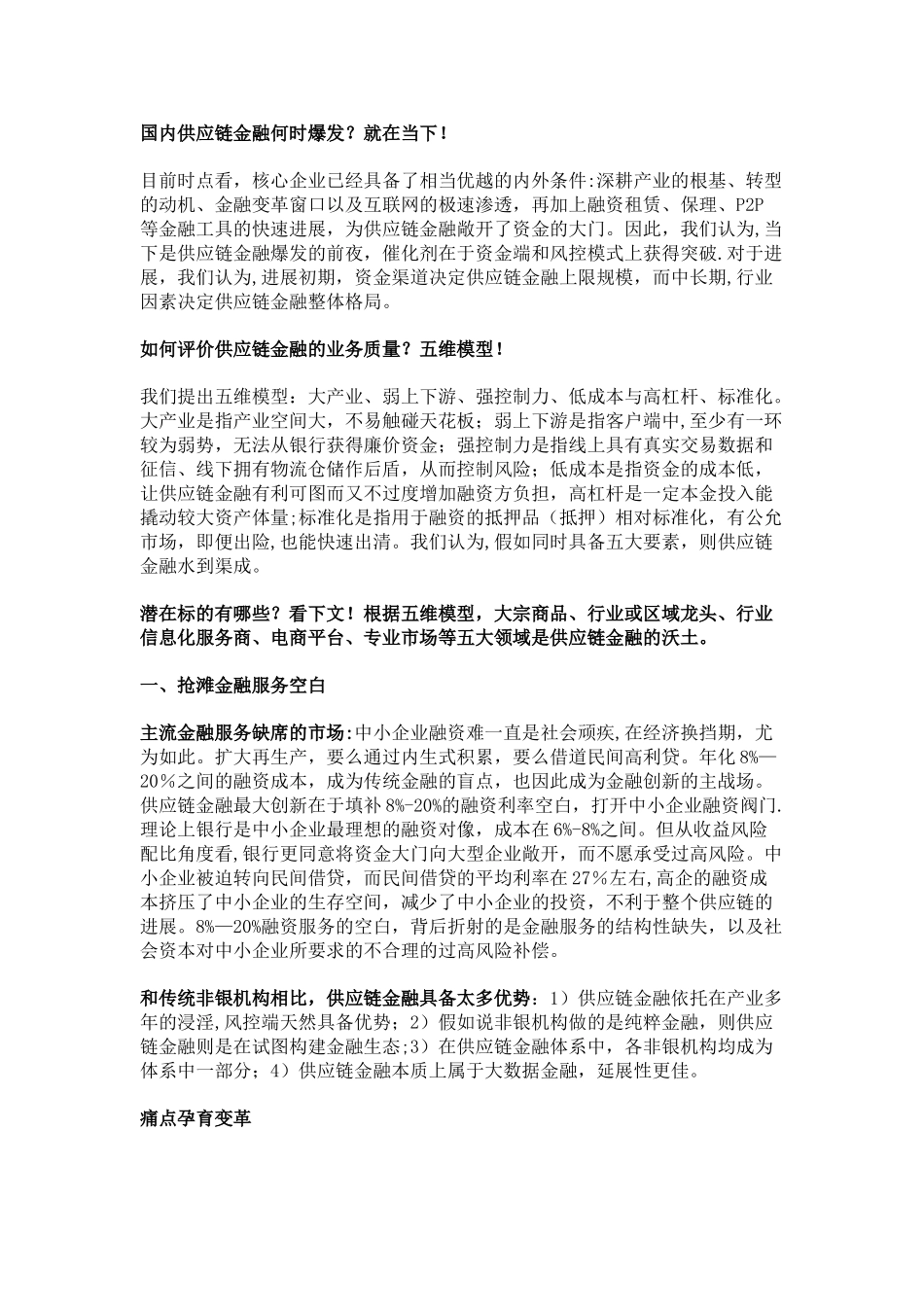 一文全面深度分析供应链金融精华_第2页