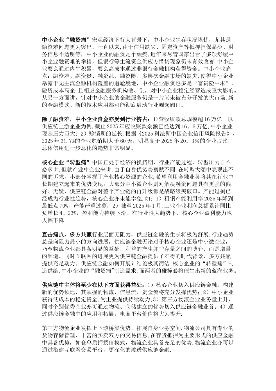 一文全面深度分析供应链金融精华_第3页