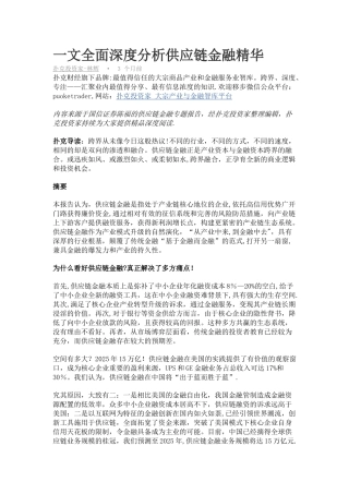 一文全面深度分析供应链金融精华