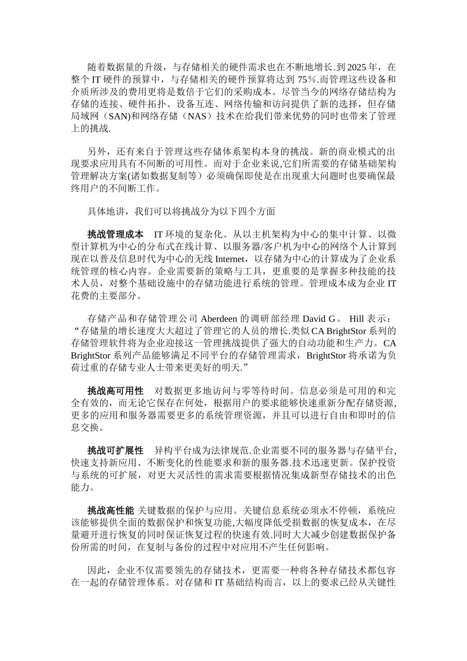 一数据备份概述-惠普自动化备份解决方案_第3页