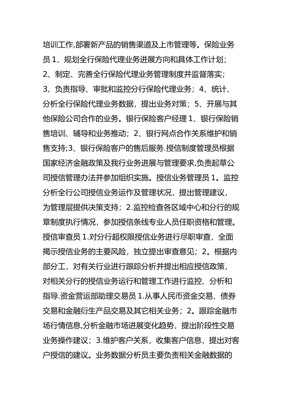 一文帮你科普金融行业里那些高大上的岗位都是干什么的!_第2页