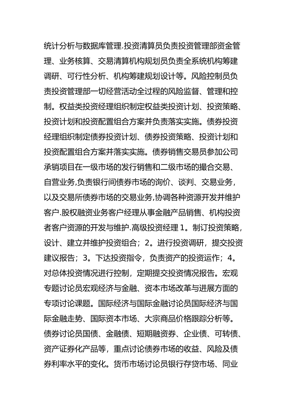 一文帮你科普金融行业里那些高大上的岗位都是干什么的!_第3页