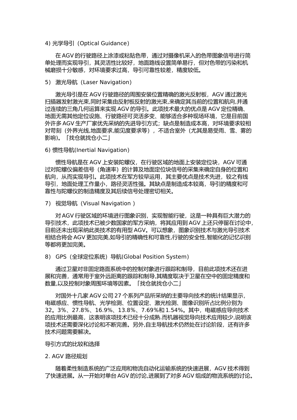一文读懂AGV关键技术现状及发展趋势_第2页