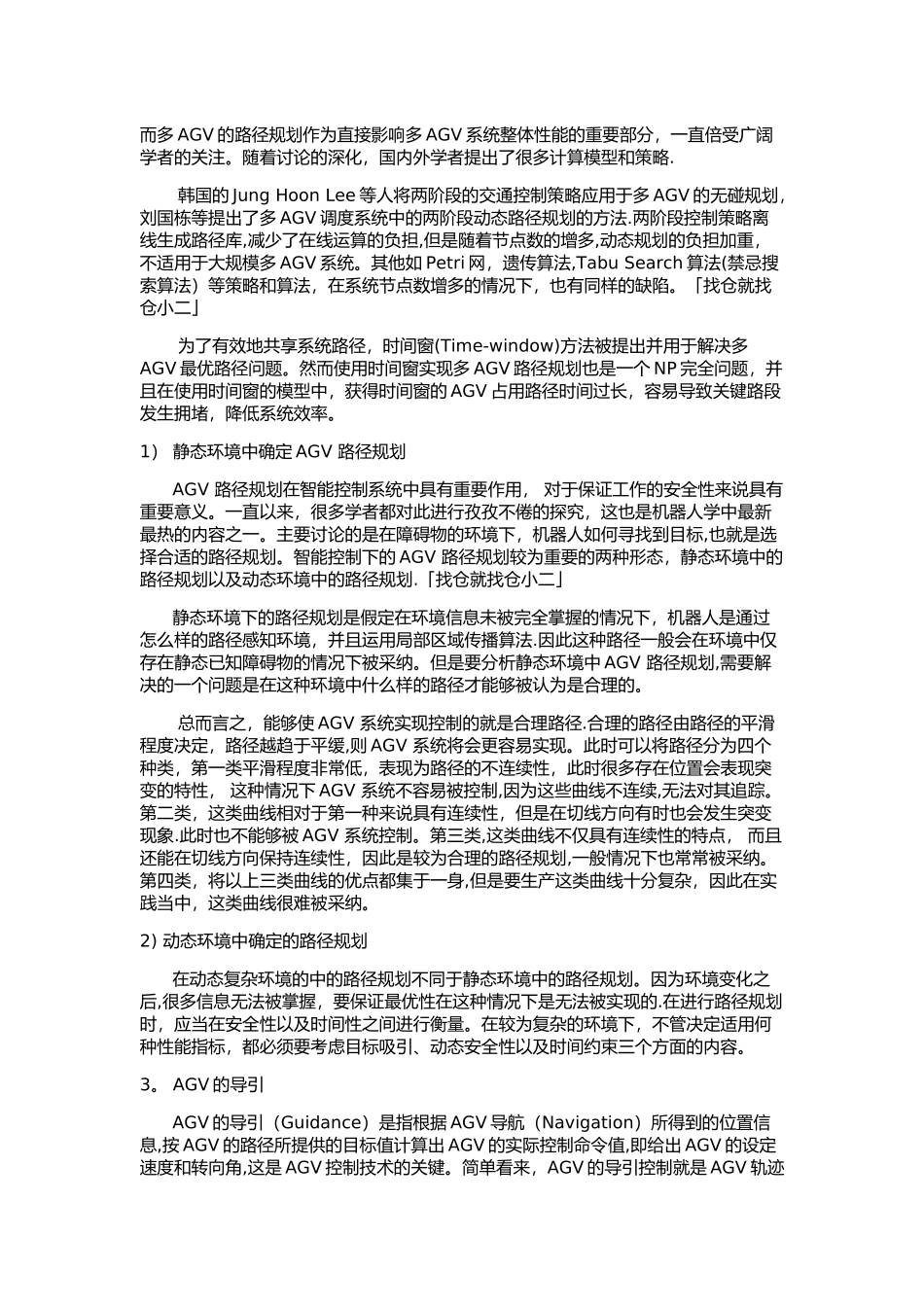 一文读懂AGV关键技术现状及发展趋势_第3页