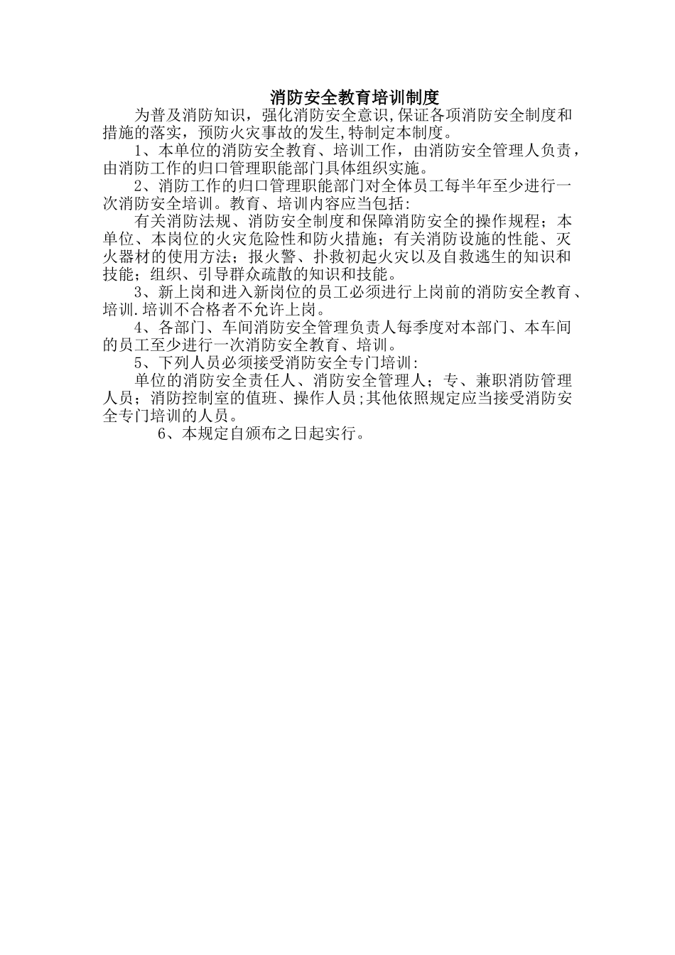 一整套消防安全制度--《消防安全教育、培训制度》《防火检查、巡查制度》等13个制度--A4纸直接打印_第1页