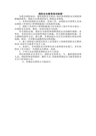 一整套消防安全制度--《消防安全教育、培训制度》《防火检查、巡查制度》等13个制度--A4纸直接打印