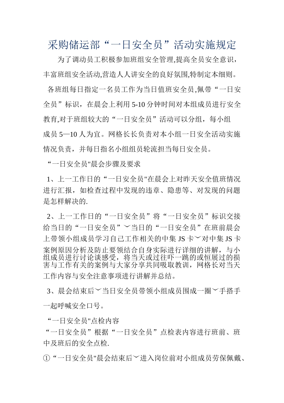 一日安全员职责_第1页