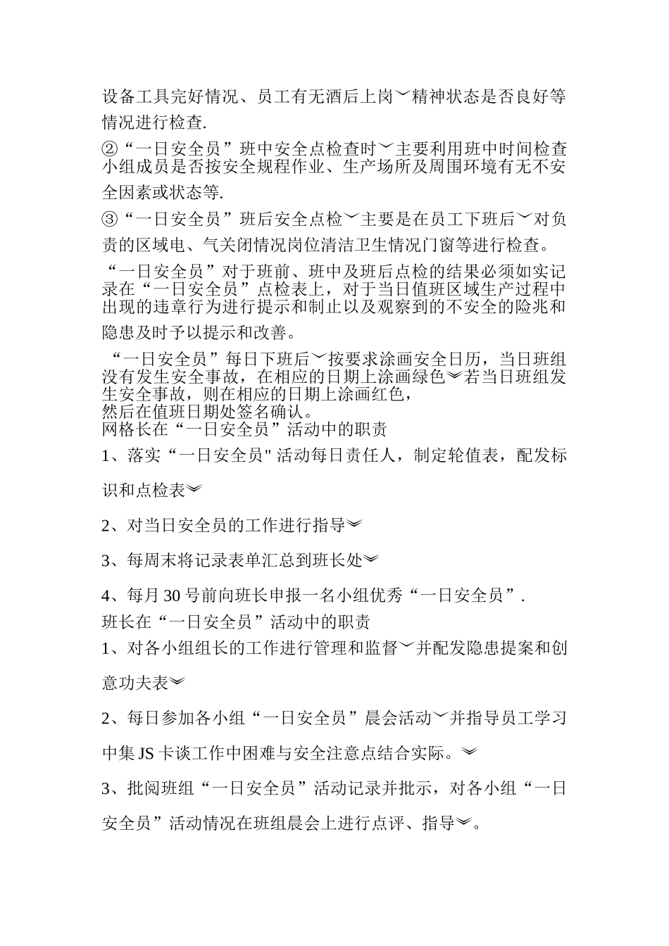 一日安全员职责_第2页