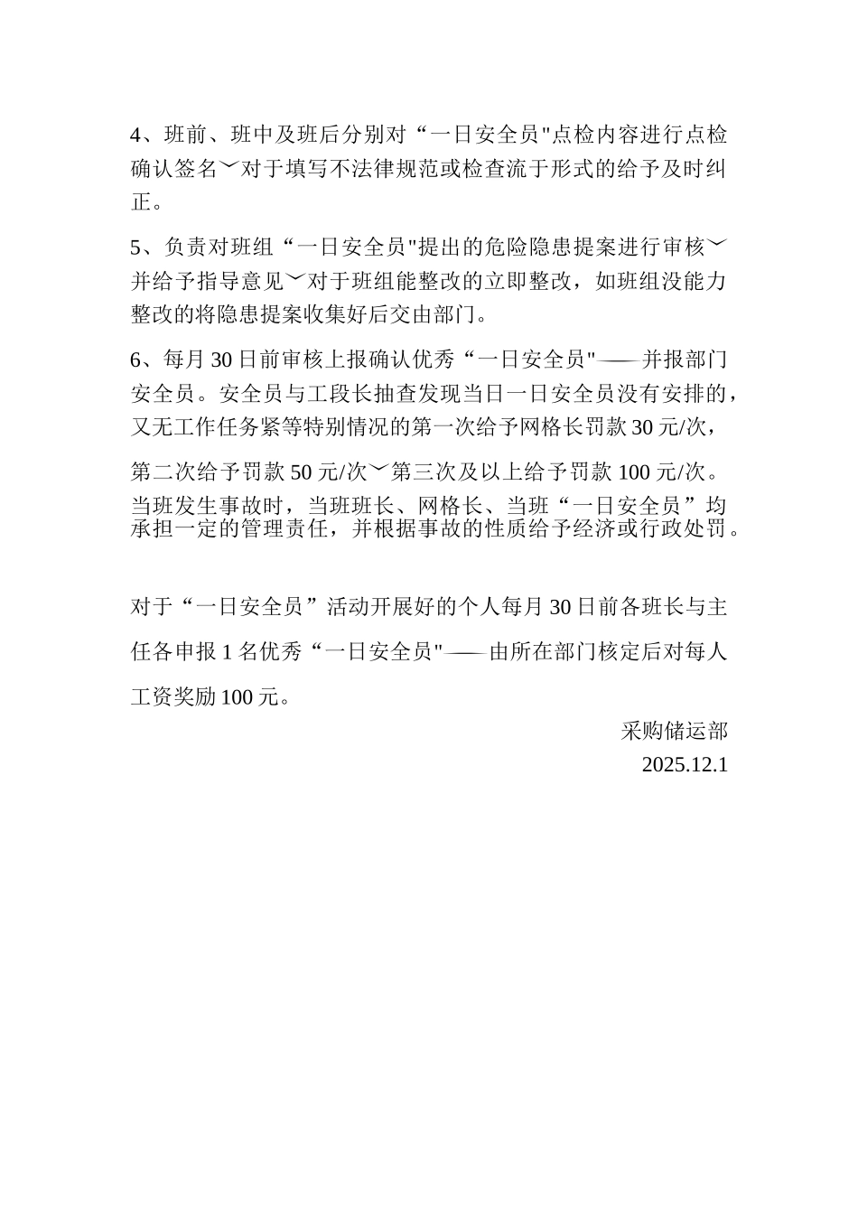 一日安全员职责_第3页