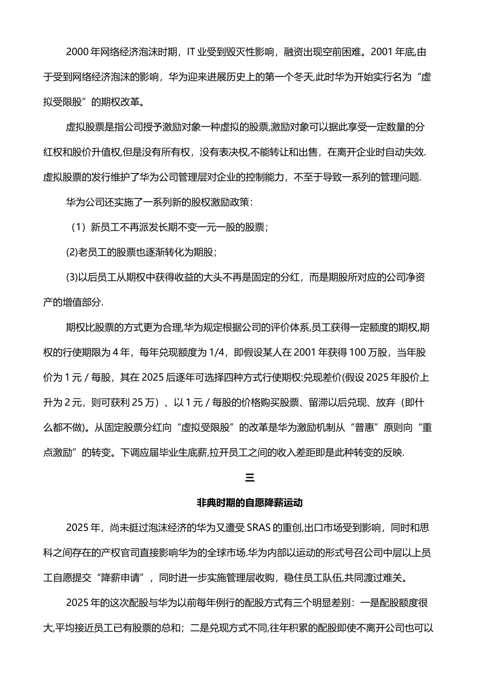 一文读懂华为的股权激励_第2页