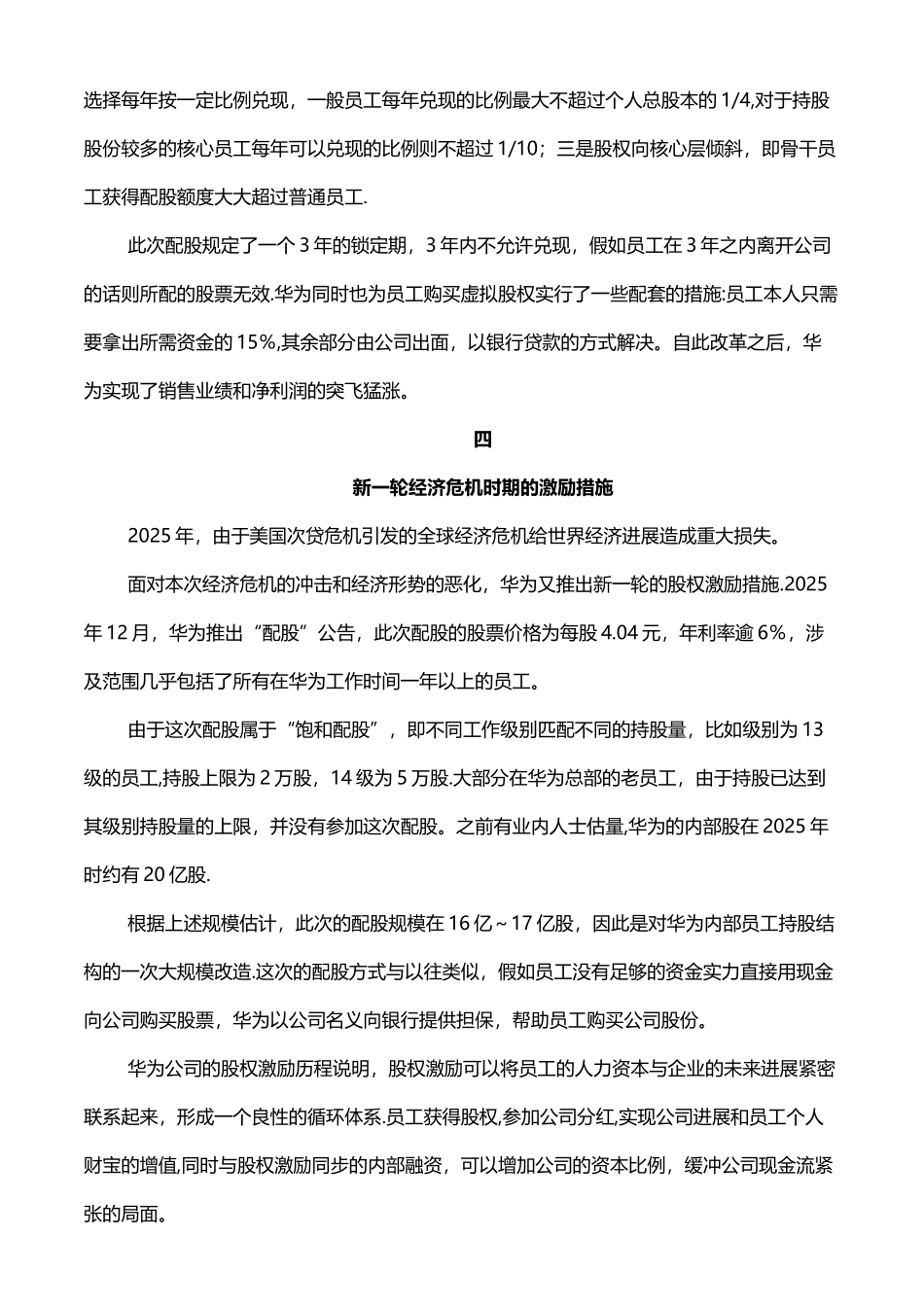 一文读懂华为的股权激励_第3页