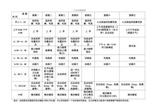一日生活制度表