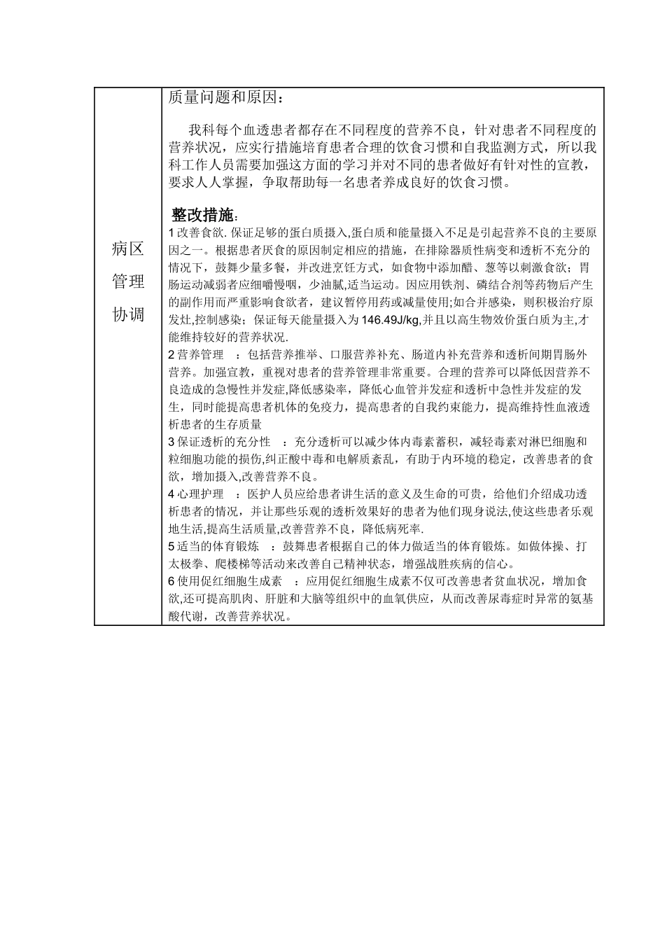 一月护理安全教育记录_第2页