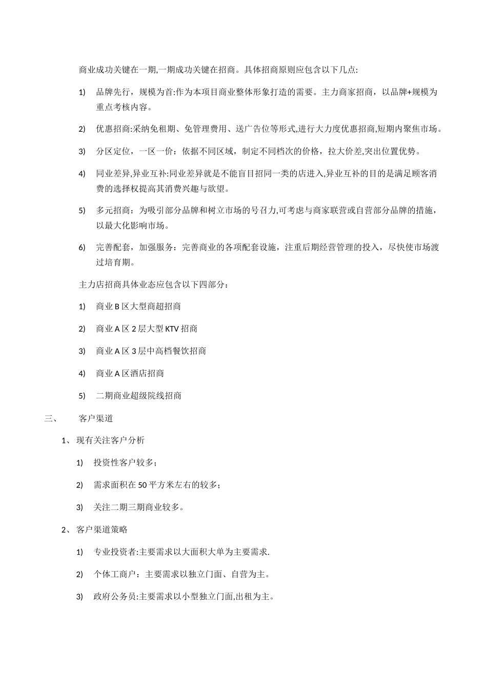 一期商业销售执行方案_第2页