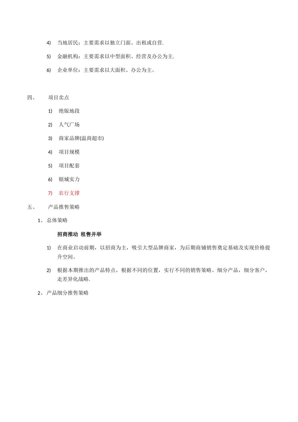一期商业销售执行方案_第3页