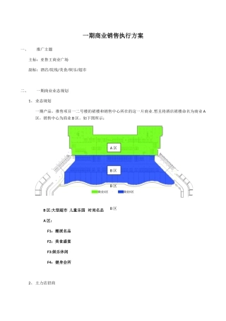 一期商业销售执行方案
