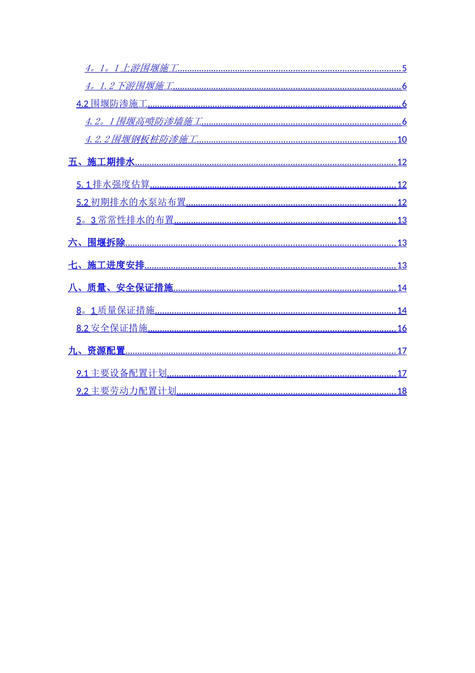 一期围堰及排水施工方案_第2页