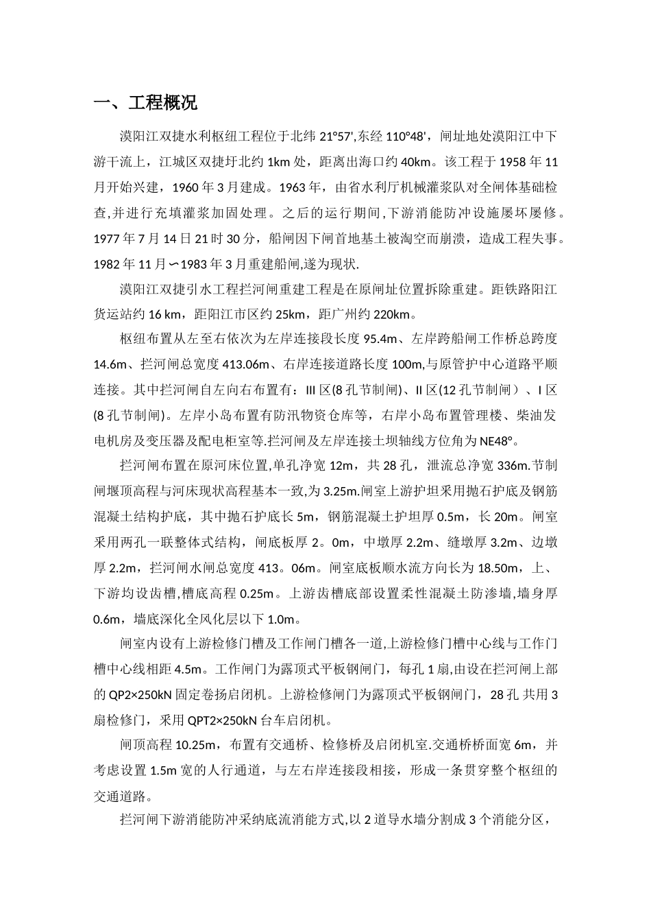 一期围堰及排水施工方案_第3页