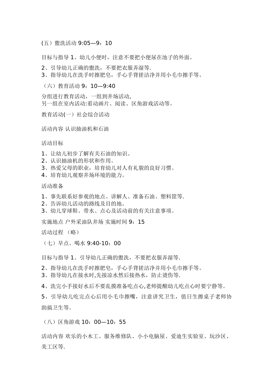 一日活动设计方案_第2页