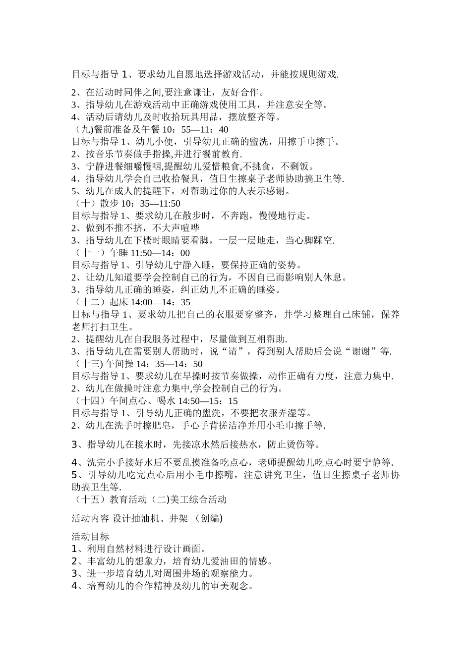 一日活动设计方案_第3页