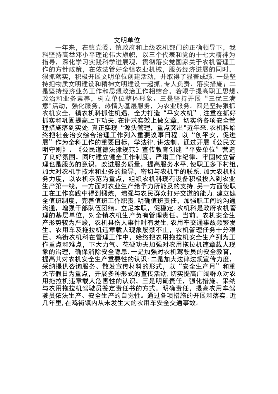 一是坚持把物质文明建设和精神文明建设一起抓_第1页