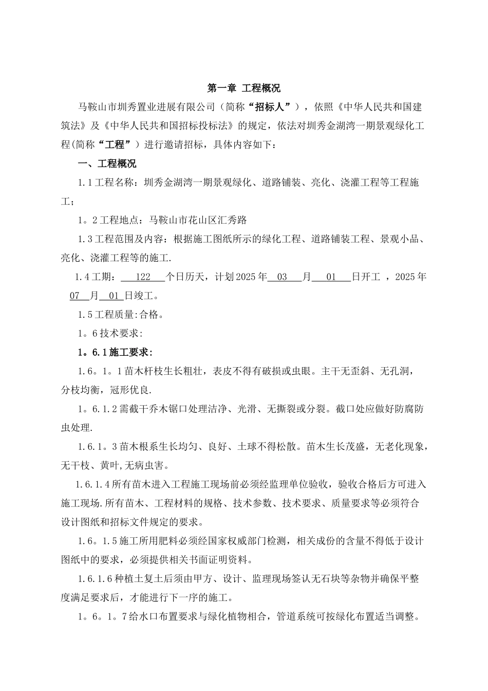 一期园林景观工程招标文件---最终版_第2页