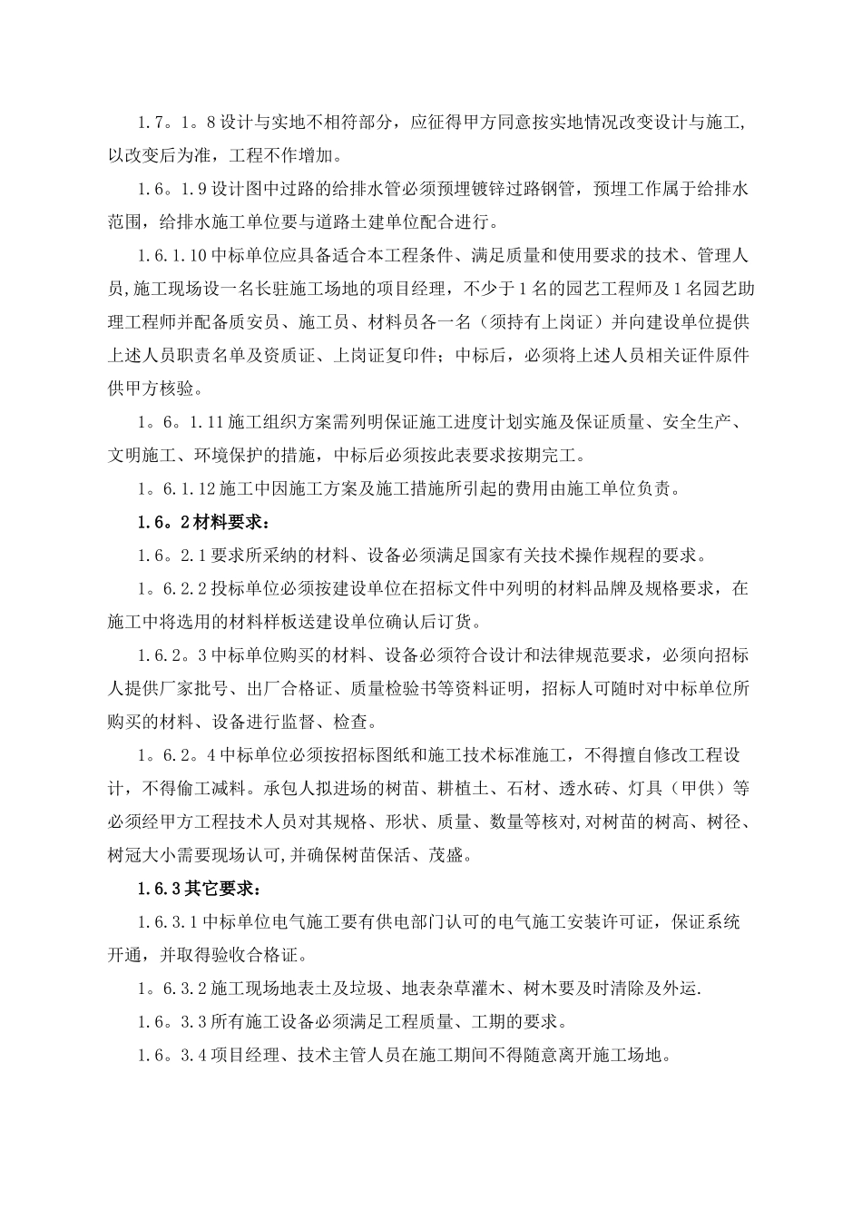 一期园林景观工程招标文件---最终版_第3页