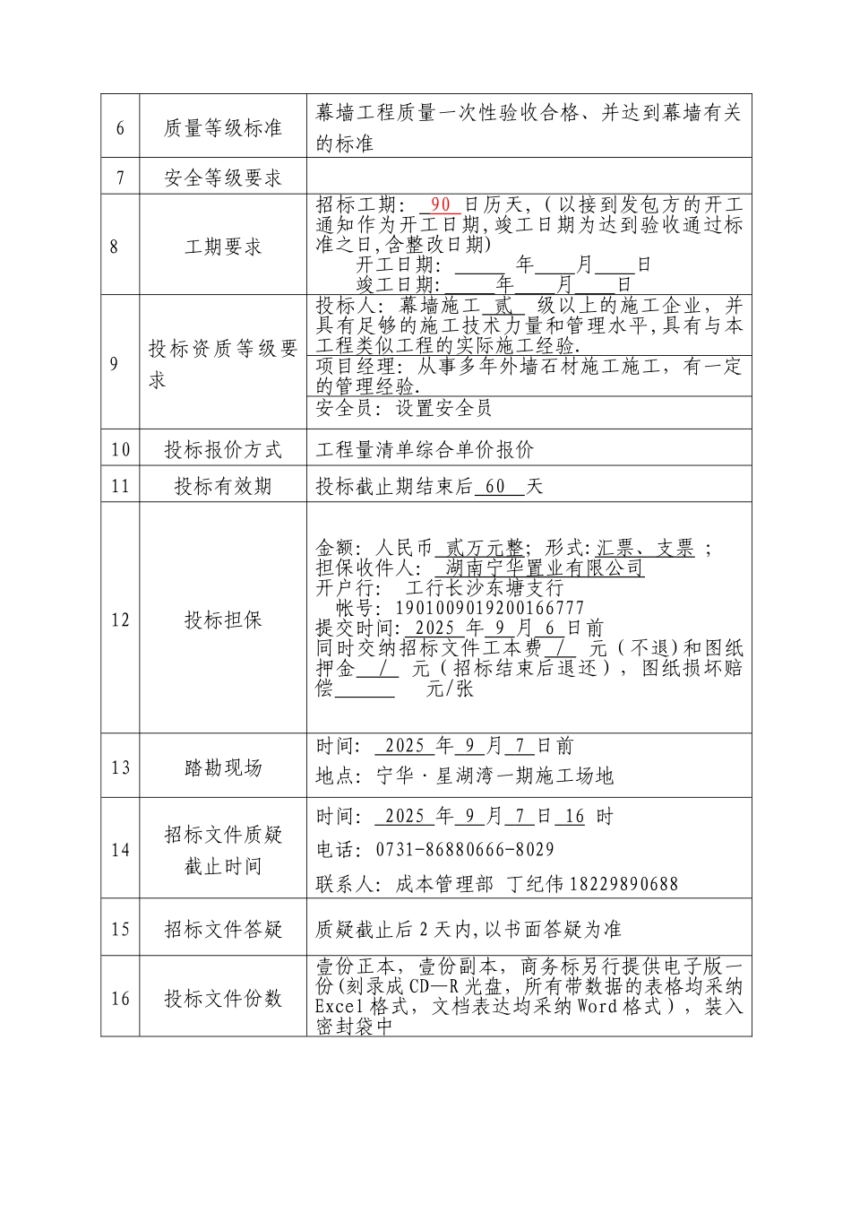 一期外墙干挂石材工程招标文件_第2页
