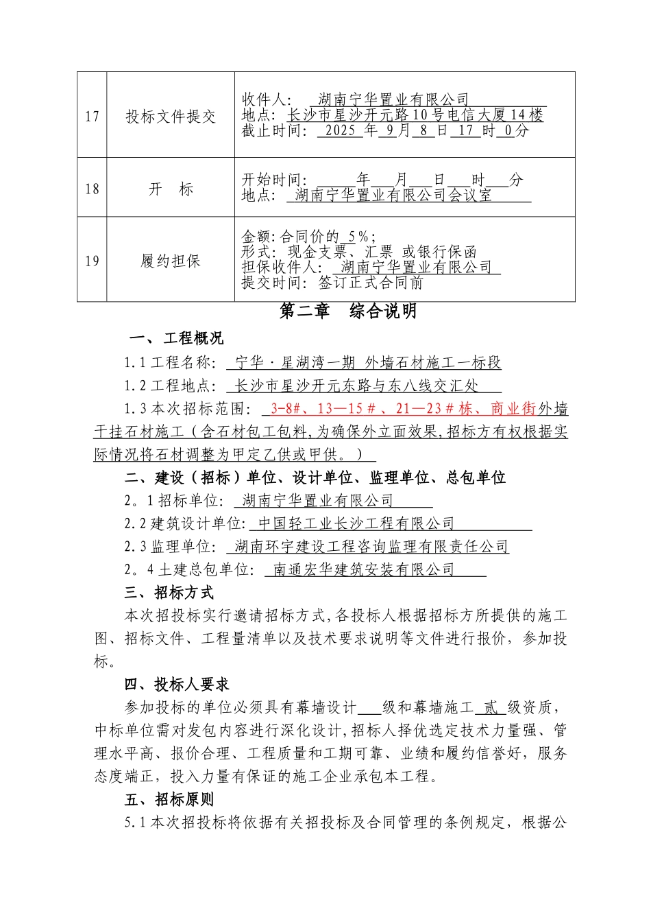 一期外墙干挂石材工程招标文件_第3页