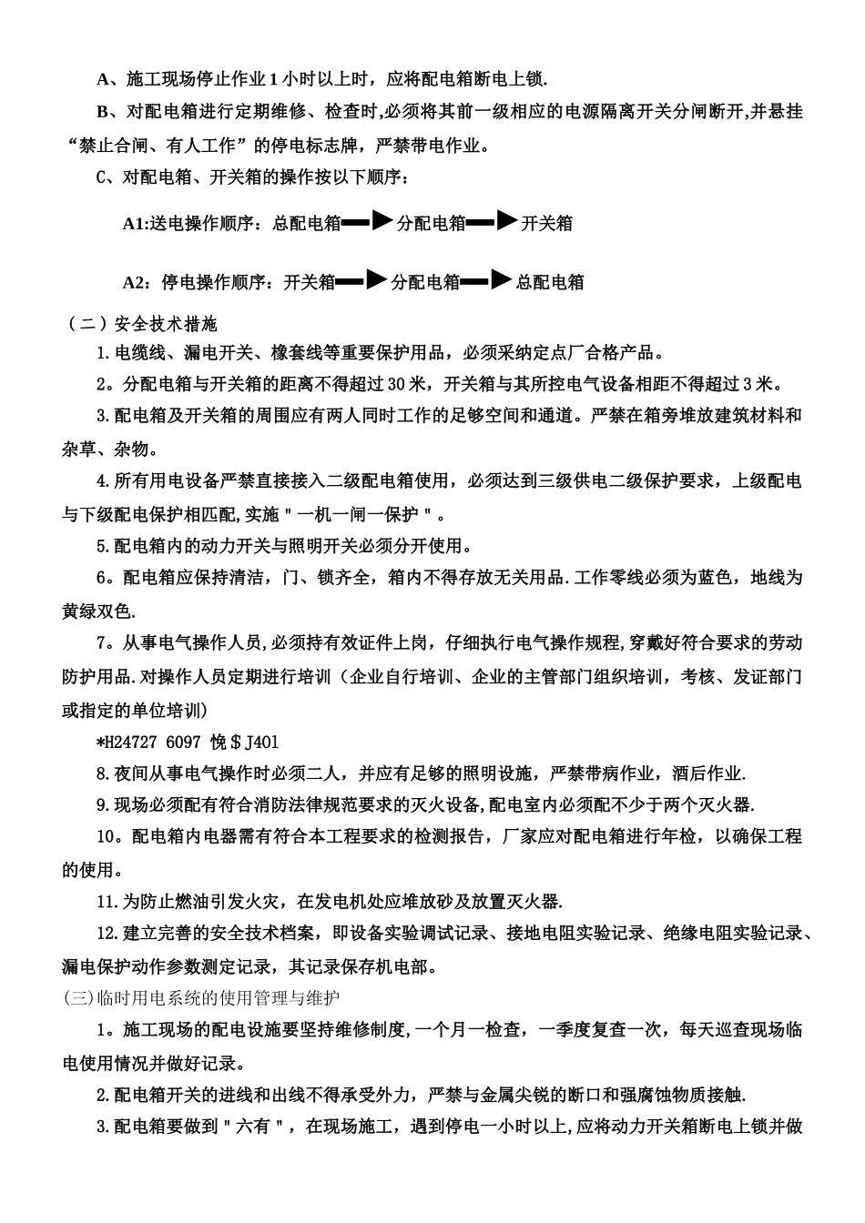 一期现场临水临电施工方案技术交底_第2页