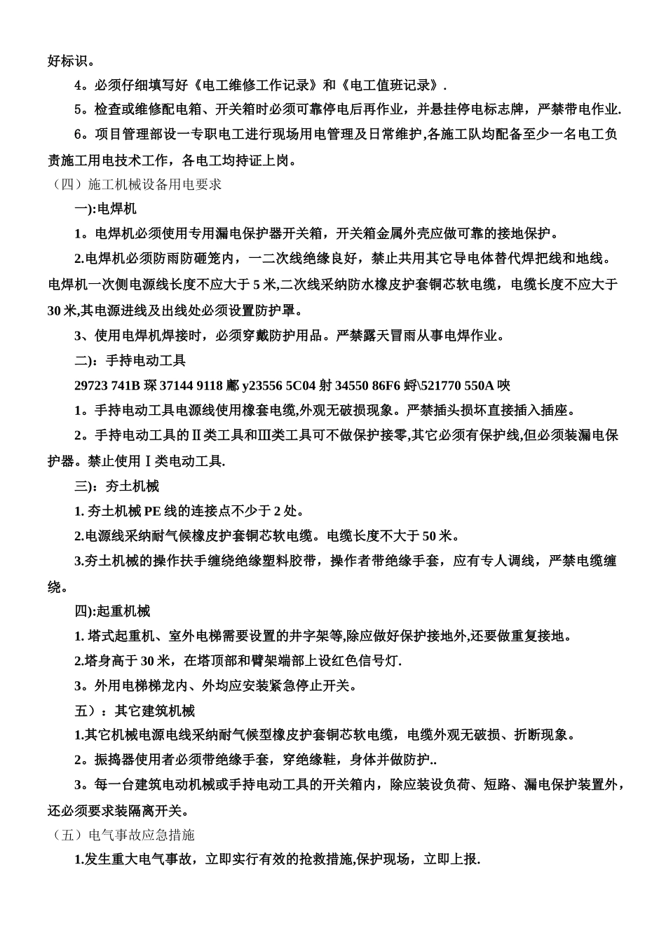 一期现场临水临电施工方案技术交底_第3页