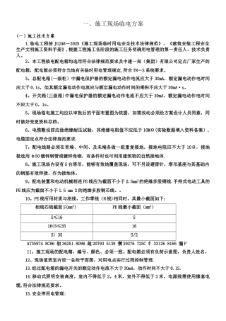 一期现场临水临电施工方案技术交底